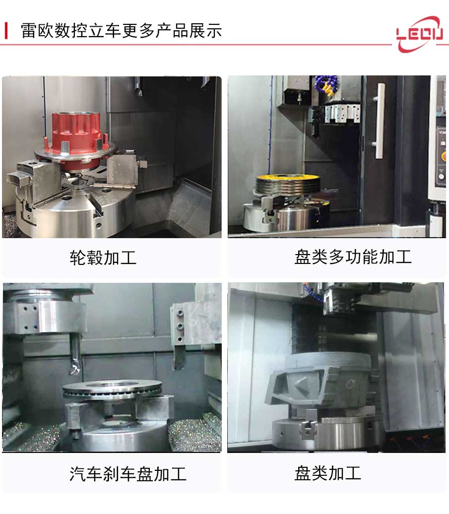 雷欧数控立车更多产品展示